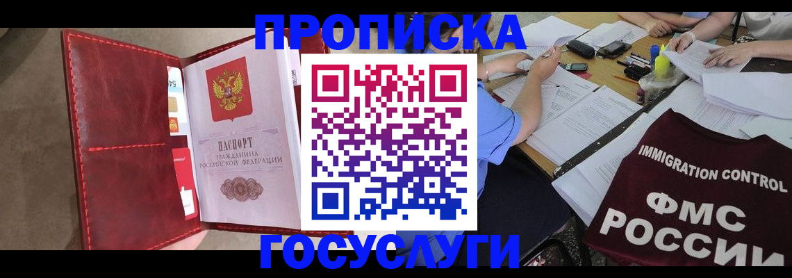 прописка 2025 в Нурлате